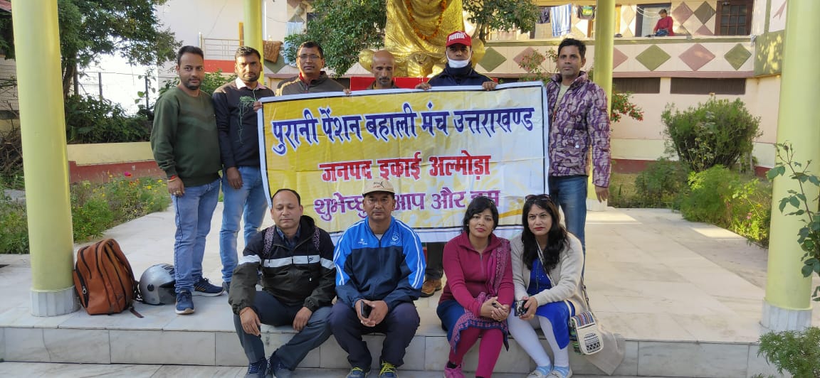 पुरानी पेंशन व्यवस्था बहाली को देहरादून रैली में अल्मोड़ा जनपद भी करेगा प्रतिभाग।