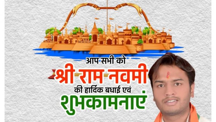 हर भारतीय के आराध्य है मर्यादा पुरुषोत्तम श्री राम, मंदिर बन पाना भाजपा सरकार में ही था संभव  :- देवाशीष नेगी