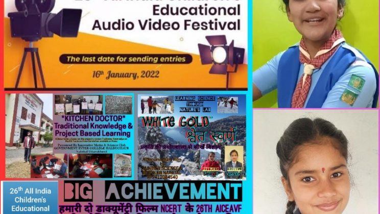 स्मृति पांडे की फिल्म व्हाइट गोल्ड एवं वैशाली जोशी की फ़िल्में किचन डॉक्टर राष्ट्रीय महोत्सव हेतु नामित