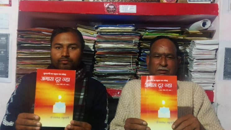 कुमाउनी के पहले पत्र संग्रह ‘अगास दूर न्हा’ का लोकार्पण