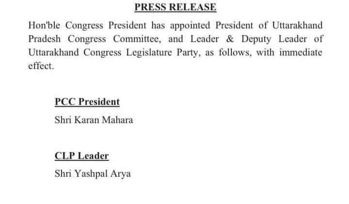 बड़ी खबर :- यशपाल आर्य होंगे नेता प्रतिपक्ष, अल्मोड़ा के इस नेता को प्रदेश अध्यक्ष की कमान,