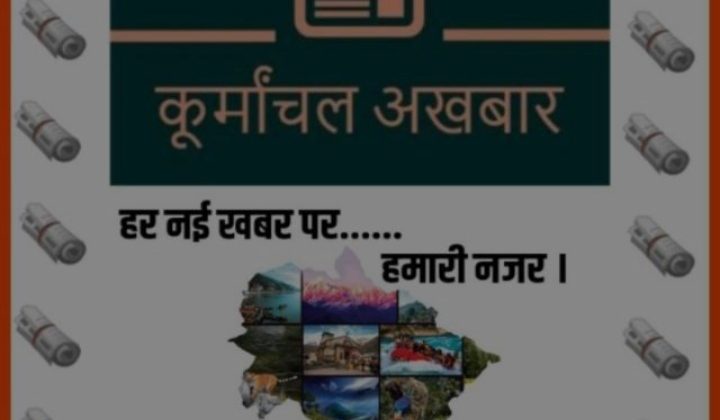 Uttarakhand-समग्र शिक्षा अभियान के तहत अल्मोड़ा समेत इन जिलों में समन्वयक के 81 रिक्त पदों पर नियुक्तियां