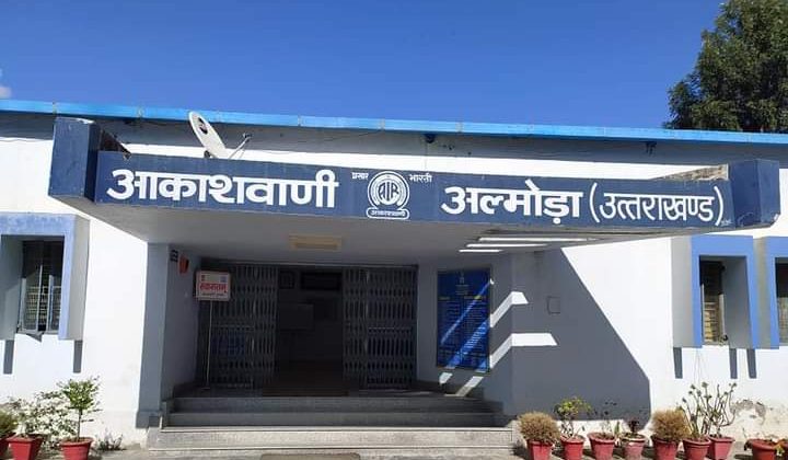 Uttarakhand -: राज्य के आकाशवाणी केंद्र अब दिल्ली पर नहीं रहे निर्भर, प्रशासनिक व्यवस्था  होंगी दुरुस्त