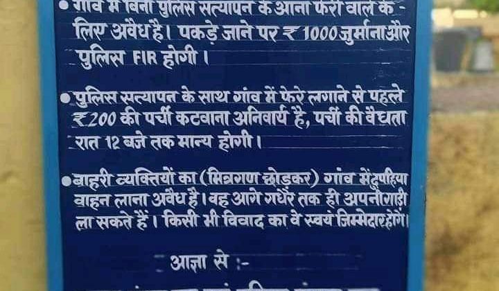 *पहल :-अब बगैर पुलिस सत्यापन के गांव में घुसे तो लगेगा जुर्माना,महिला प्रधान के इस फैसले की हो रही सराहना*