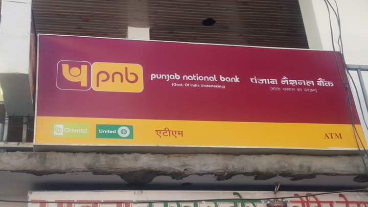 Job News -पंजाब नेशनल बैंक में 145 पदों पर नियुक्तियां, आवेदन में बच्चे इतने दिन