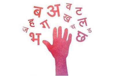 हिंदी को हल्के में लेना पड़ा भारी, 15000 विद्यार्थी हिंदी मे फेल