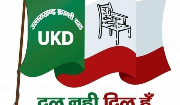 Uttarakhand-नौकरशाही और राजनीति को लेकर उक्रांद ने अपनाएं तीखे तेवर….. पढ़ें पूरी खबर
