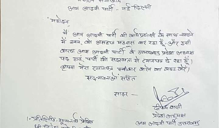 आम आदमी पार्टी के नवनियुक्त प्रदेश अध्यक्ष बाली ने छोड़ी AAP