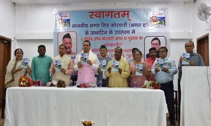 Uttarakhand- सीएम धामी ने “द लीजेंड ऑफ कोश्यारी भगत दा” पुस्तक का किया विमोचन