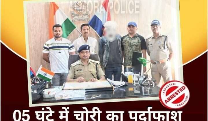 अल्मोड़ा:- पुलिस ने किया 5 घंटे में 14 लाख के जेवरात चोरी का पर्दाफाश, पढ़े पूरी खबर