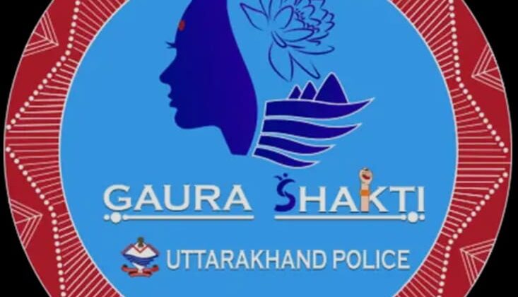 Uttarakhand- घरेलू हिंसा और छेड़छाड़ से ना डरे बेटियां….. सरकार ने लागू किया यह ऐप