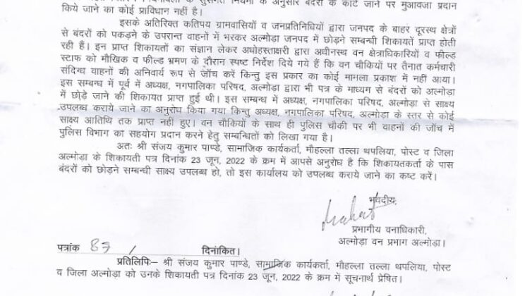 Almora -: बंदरों को गाड़ियों में भरकर पहाड़ी क्षेत्रों में भेजे जाने संबंधी साक्ष्य जुटाने के लिए सामाजिक कार्यकर्ता पांडे ने कही ये बात