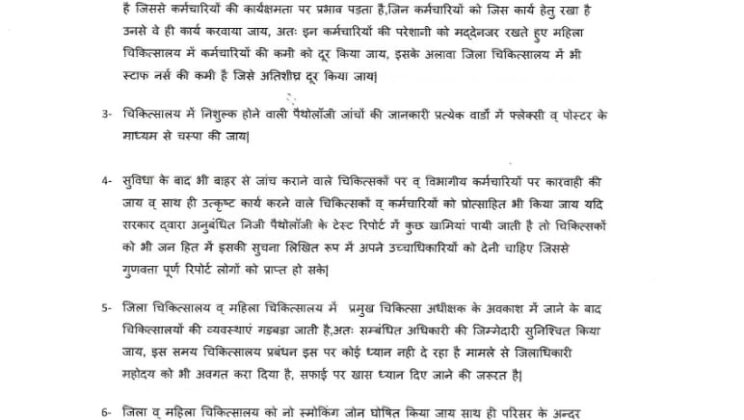 Almora -: जिला व महिला चिकित्सालय के संबंध में सामाजिक कार्यकर्ता पांडे ने मुख्य चिकित्साधिकारी को सौंपा शिकायत पत्र