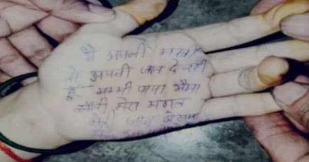 बड़ी खबर -: स्कूल शिक्षिका ने फांसी लगाकर दी जान, पति की फोटो और अपनी हथेली पर लिखा नोट