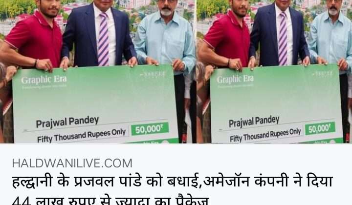 सफ़लता :-हल्द्वानी के प्रज्वल पांडे को मिला 44.14 लाख का पैकेज