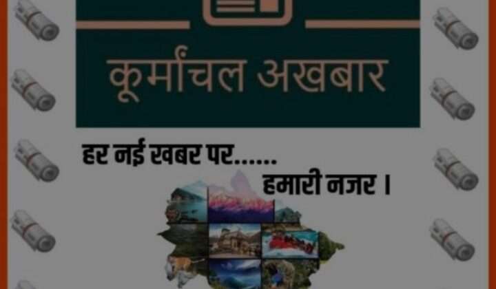 डिग्री कॉलेज के विद्यार्थियों की होगी ‘कुमाउनी भाषण प्रतियोगिता’