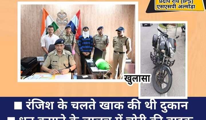 *अल्मोड़ा:-  रंजिश के चलते खाक की थी दुकान, गिरफ्तार*