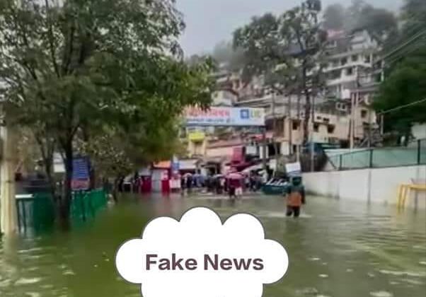 Fake news :- कहीं आपने भी शेयर तो नहीं किया माल रोड नैनीताल का यह वीडियो? पुलिस करेगी कार्यवाही