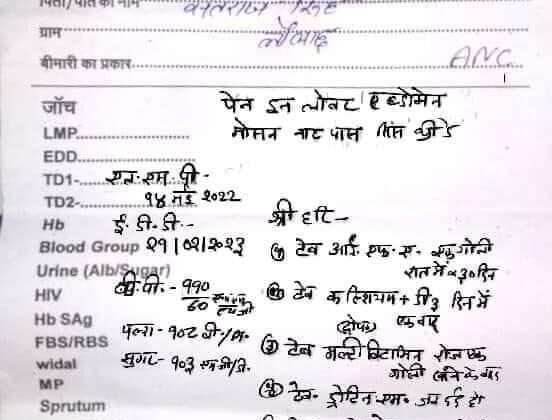 श्री हरि लिख डॉक्टर ने मरीज को हिंदी में लिखी दवाइयां, पर्चा वायरल