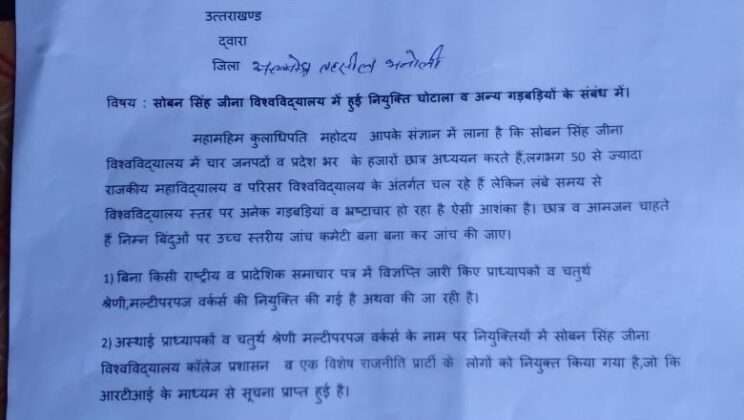 अल्मोड़ा:- एनएसयूआई भारतीय राष्ट्रीय छात्र संगठन के प्रदेश महासचिव ने कुलपति को सौंपा ज्ञापन कही यह बातें