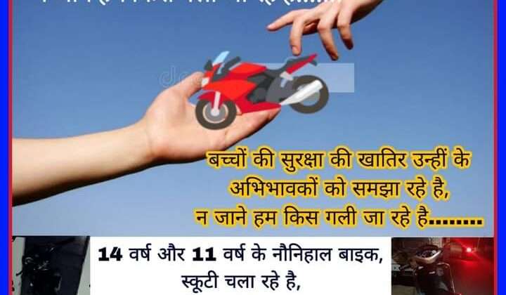 सावधान -: नाबालिगों को स्कूटी देना परिजनों पर पड़ रहा भारी, 50 हजार का चालान