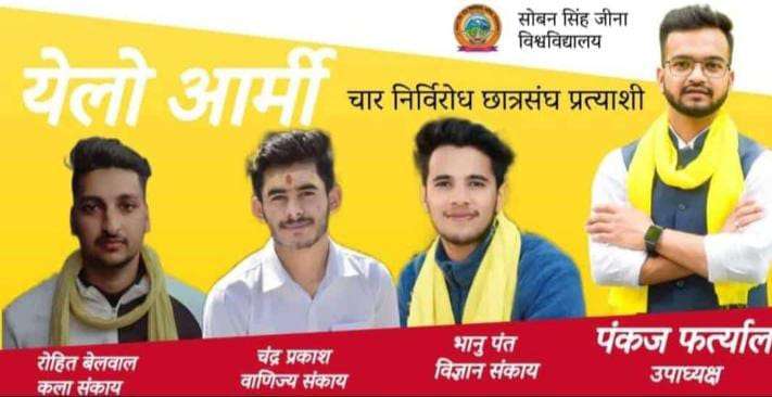 छात्र संघ चुनाव :- अल्मोड़ा में येल्लो आर्मी ने फिर बनाया कीर्तिमान, उपाध्यक्ष समेत कुल 4 पदों पर दर्ज की निर्विरोध जीत