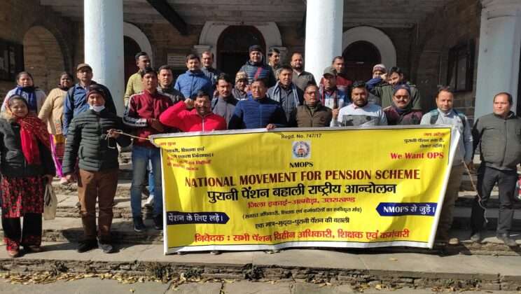 अल्मोड़ा:- पुरानी पेंशन बहाली के लिए समन्वय समिति का गठन, पढ़ें पूरी खबर