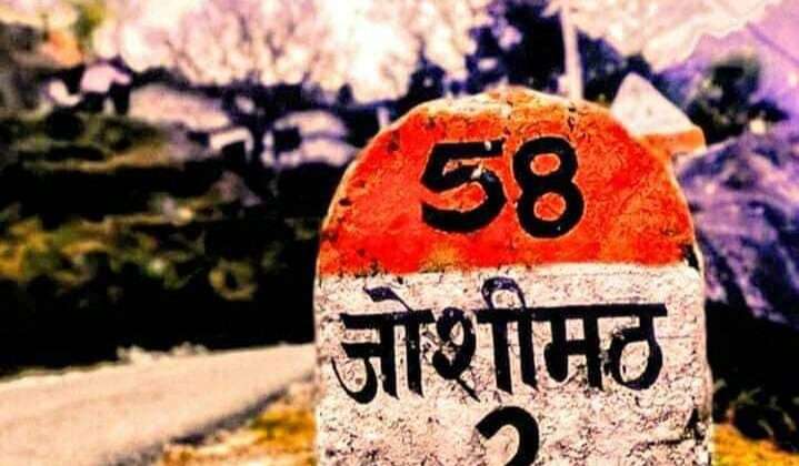 Uttrakhand- जोशीमठ आपदा को लेकर पीएमओ ने 10 फरवरी को बुलाई बैठक