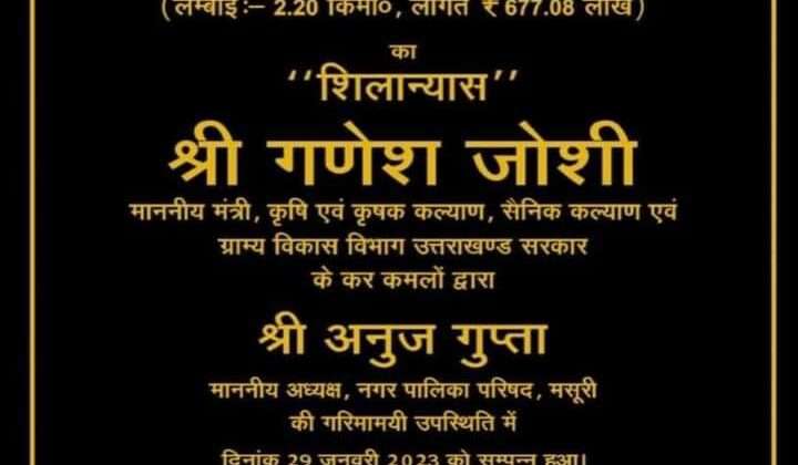 Uttarakhand- मसूरी की माल रोड का बदलेगा नजारा…… 677.08 लाख रुपए से होगा कायाकल्प