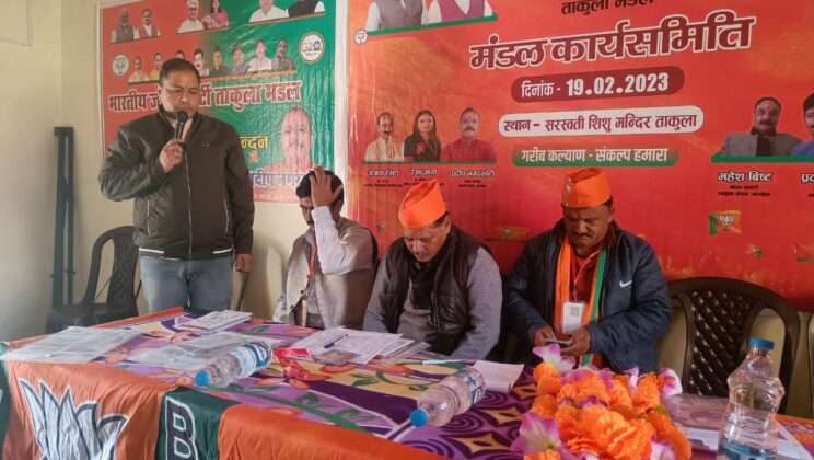 अल्मोड़ा:- ताकुला में आयोजित हुई भाजपा की कार्यसमिति की बैठक…… किया गया यह आवाहन