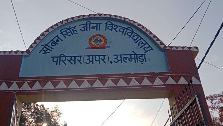 Almora -: मॉडल कैंपस के रूप में विकसित होंगे अल्मोड़ा, पिथौरागढ़, बागेश्वर कैंपस, मिलेगी यह सुविधा