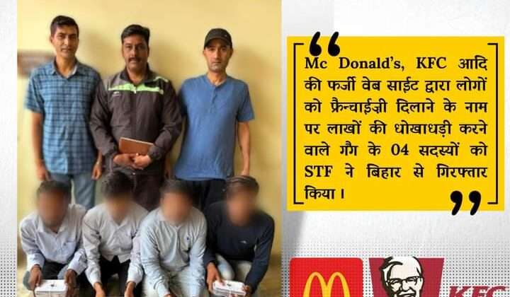 Uttarakhand -: फर्जी वेबसाइट बनाकर लोगों से ठगी करने वाले 4 आरोपी एसटीएफ की गिरफ्त में