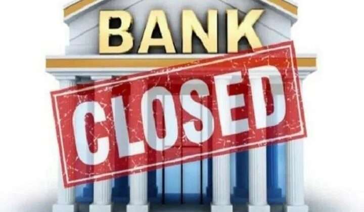 Bank Holiday -: अप्रैल में इतने दिन बंद रहेंगे बैंक, तुरंत निपटा लें काम