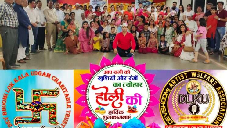 Mumbai -: धूमधाम से मनाया गया होली महोत्सव, देवभूमि आर्टिस्ट वेलफेयर एसोसिएशन के कलाकारों ने दी प्रस्तुति