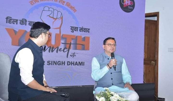 सीएम सर, मम्मी-पापा डॉक्टर-इंजीनियर बनने के लिए दबाव बनाते हैं, उन्हें कैसे समझाएं? , मुख्यमंत्री धामी ने दिया यह जवाब..