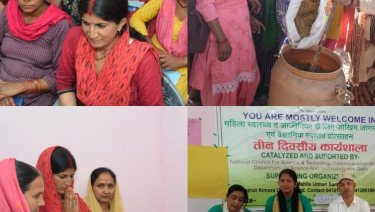 महिला उत्थान समिति द्वारा महिला स्वास्थ्य व आजीविका हेतु जोखिम, जागरूकता एवं वैज्ञानिक स्वभाव प्रोत्साहन कार्यक्रम आयोजित