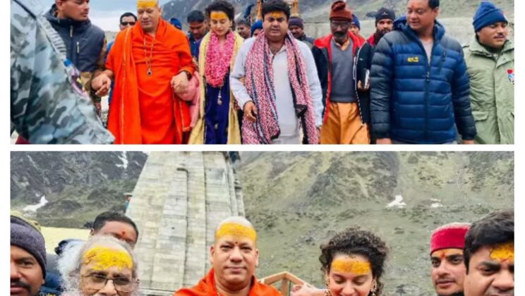 Uttarakhand- केदारनाथ धाम पहुंची बॉलीवुड क्वीन कंगना रनौत….. पढ़ें पूरी खबर