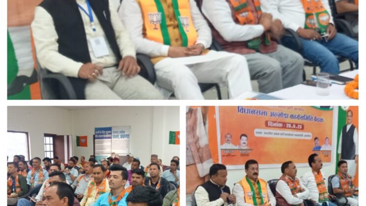 अल्मोड़ा:- पाताल देवी कार्यालय में संपन्न हुई बीजेपी की बैठक….. जानिए बैठक की मुख्य बातें