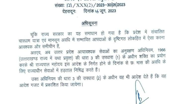 बड़ी खबर -: उत्तराखंड में अगले 6 महीने तक हड़ताल पर रोक, जाने कारण