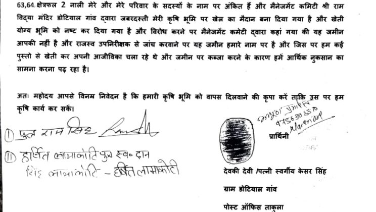 अल्मोड़ा :- श्री राम विद्या मंदिर मैनेजमेंट कमेटी पर अवैध कब्जे का आरोप, ग्रामीणों ने जिलाधिकारी को सौंपा ज्ञापन