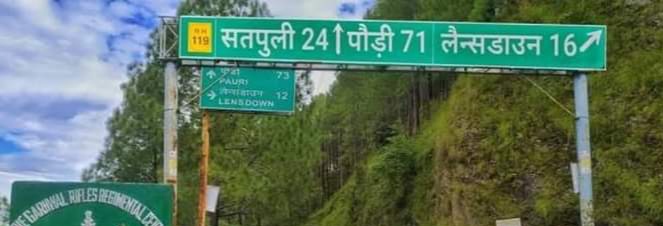 अब इस नाम से जाना जाएगा लैंसडौन, प्रस्ताव पारित