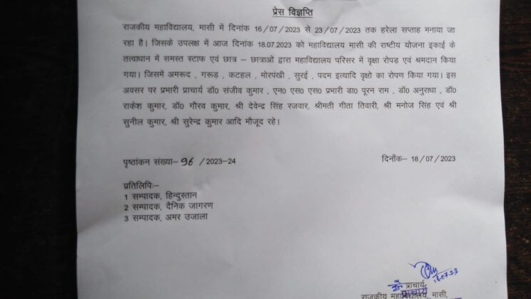अल्मोड़ा:- राजकीय महाविद्यालय मासी में मनाया जा रहा है हरेला सप्ताह……. शिक्षकों तथा छात्र-छात्राओं ने किया वृक्षारोपण
