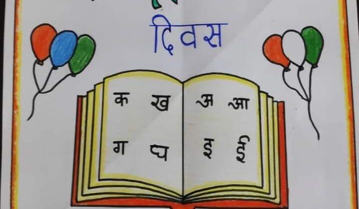 पढ़े राष्ट्रीय हिंदी दिवस पर जगदीश चंद्र पंत के विचार