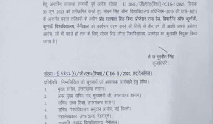 महज 3 साल में अल्मोड़ा विश्वविद्यालय को मिला तीसरा कुलपति, प्रो. सतपाल सिंह बिष्ट होंगे नए कुलपति ,