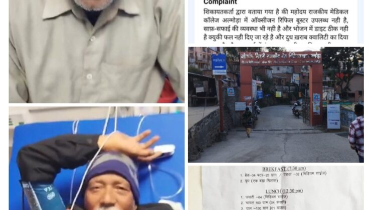 अल्मोड़ा:- जिले के मेडिकल कॉलेज बेस में मरीजो को नहीं मिल पा रही है उनकी सुविधाएं…. सामाजिक कार्यकर्ता संजय पांडे द्वारा किया गया निरीक्षण