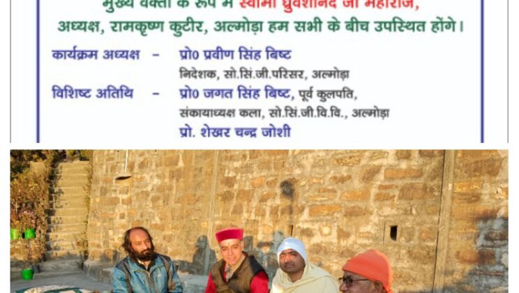 स्वामी विवेकानंद-महात्मा गांधी आध्यात्मिक परिपथ, अध्ययन केंद्र का पहला व्याख्यान कल….. पढ़े पूरी खबर