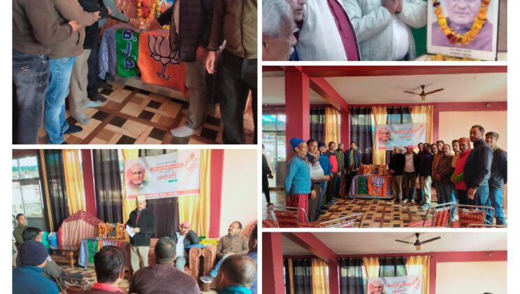 अल्मोड़ा:- सुशासन दिवस के रूप में मनाई गई पूर्व प्रधानमंत्री अटल बिहारी वाजपेई की जयंती