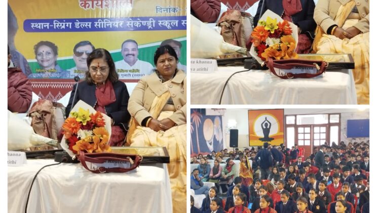 अल्मोड़ा:- स्प्रिगडेल्स सीनियर सेकेंडरी स्कूल में आयोजित की गई कार्यशाला…… मा० अध्यक्ष उत्तराखंड बाल संरक्षण आयोग गीता खन्ना ने कही यह बातें