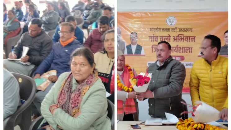 अल्मोड़ा:- जिले में ‘ गांव चलो’ अभियान को लेकर आयोजित की गई बैठक