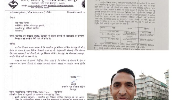अल्मोड़ा:- सामाजिक कार्यकर्ता संजय पांडे ने मेडिकल कॉलेजो में नियुक्ति को लेकर दिखाए आएना….. कहा जनता को मिलने चाहिए उनके अधिकार